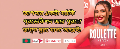 বন্ধুকে রেফার করুন বোনাস promotion