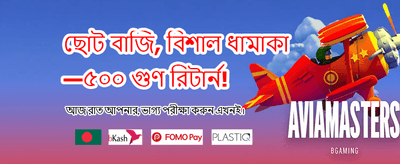 দ্রুত লগইন করুন এবং জিতুন